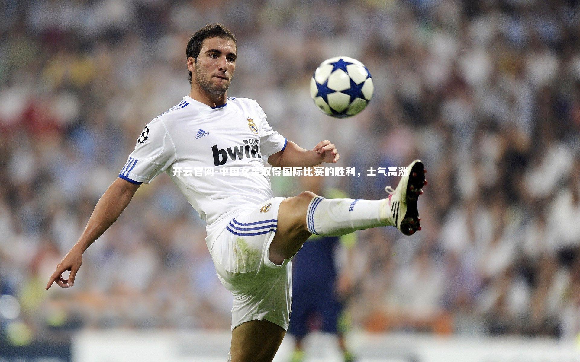 中国女足取得国际比赛的胜利，士气高涨