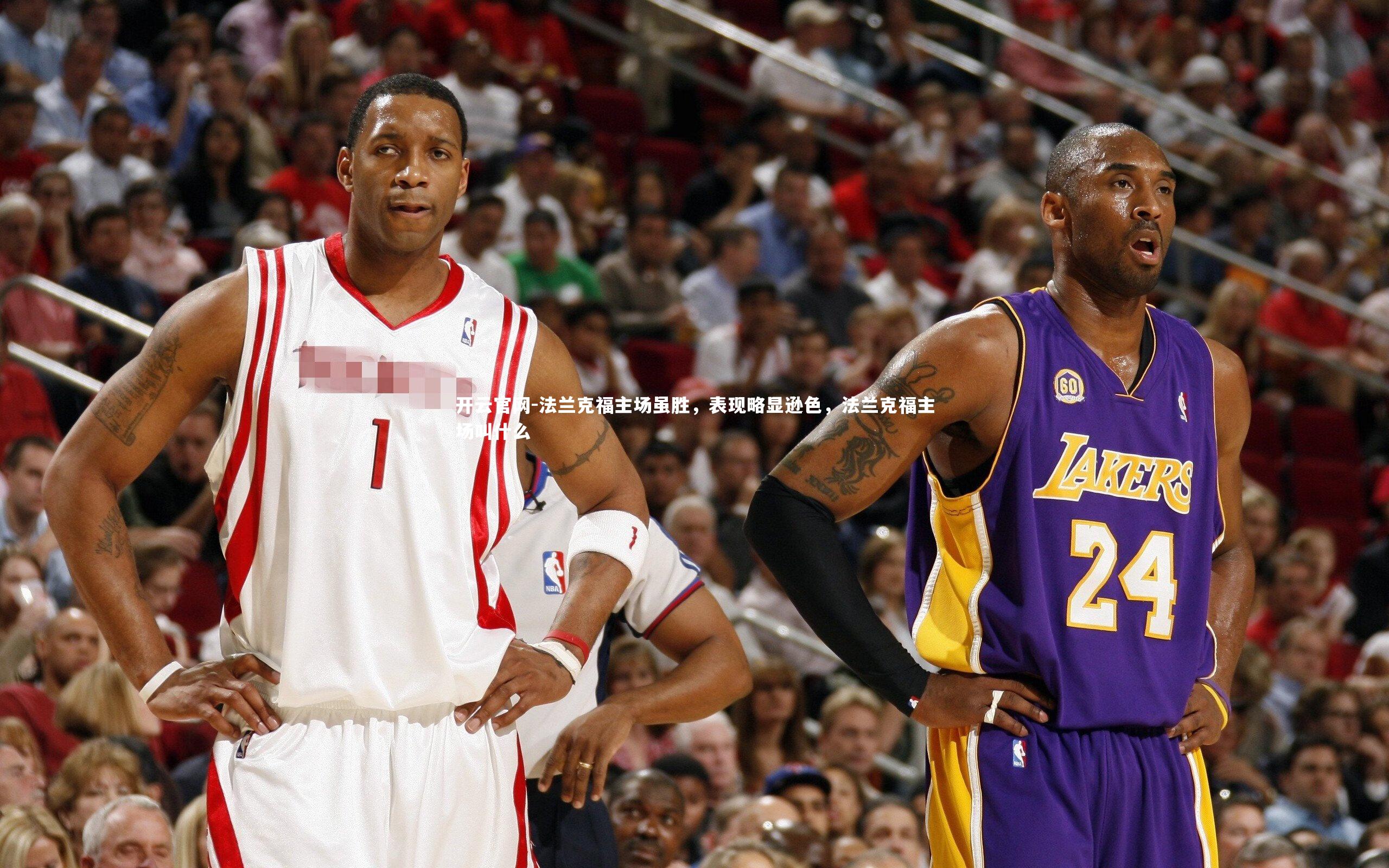 法兰克福主场虽胜，表现略显逊色，法兰克福主场叫什么