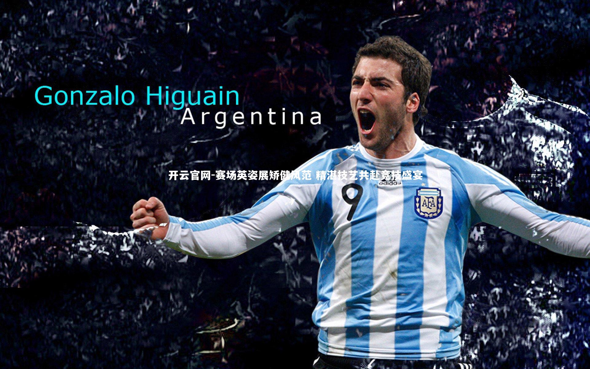 开云官网-赛场英姿展矫健风范 精湛技艺共赴竞技盛宴