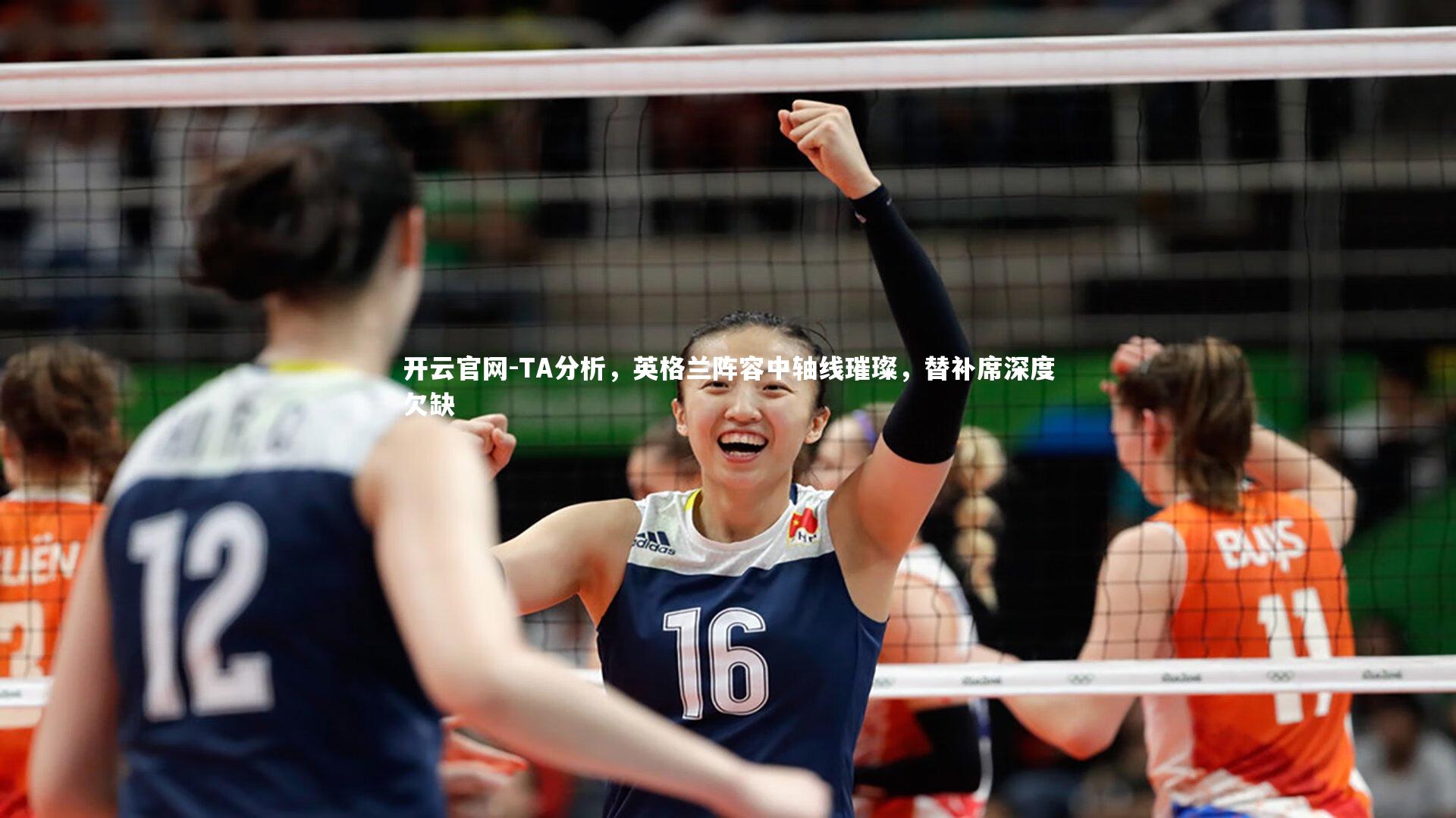 TA分析，英格兰阵容中轴线璀璨，替补席深度欠缺