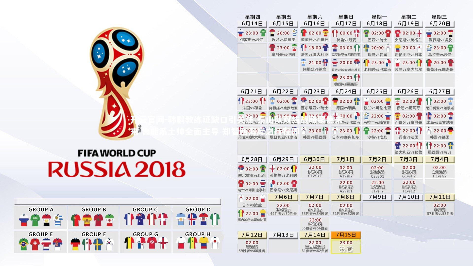 韩鹏教练证缺口引关注 泰山队双线战略聚焦未来 鲁能系土帅全面主导 郑智西海岸之行在即