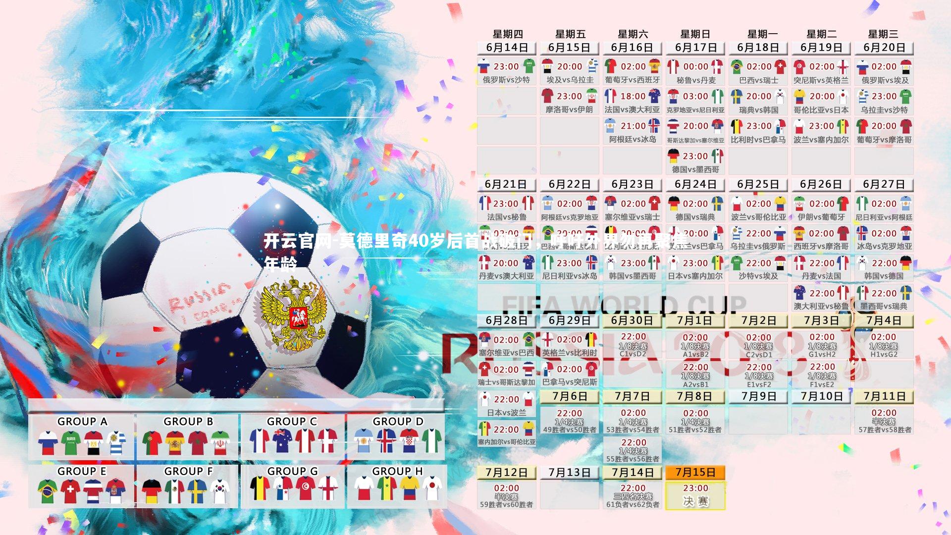 开云官网-莫德里奇40岁后首战破门，呼吁外界勿再聚焦年龄